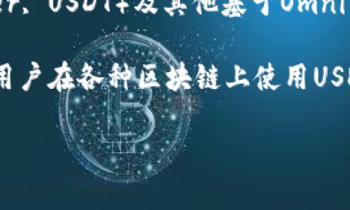 泰达币官方钱包的名称是“Omni Wallet”。Omni Wallet 是一个基于区块链的数字资产钱包，专门用于存储泰达币（Tether, USDT）及其他基于Omni Layer协议的加密货币。通过这个钱包，用户可以轻松地进行泰达币的发送、接收和管理，同时也支持其他数字资产的交易。

需要注意的是，除了 Omni Wallet，泰达币也与其他多种钱包兼容，如Tron Wallet、Ethereum Wallet等。这些钱包允许用户在各种区块链上使用USDT，因此用户在选择钱包时可以根据个人需求和偏好选择合适的方案。

如果你对泰达币（Tether）或其相关钱包有进一步的疑问或兴趣，欢迎你随时提出来，我将很乐意提供帮助。