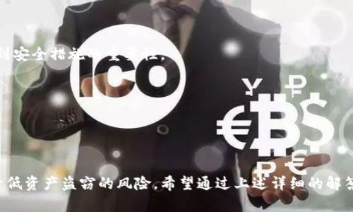 不明确，但我能帮助你解释有关“tpwallet白名单”这个概念。

### tpwallet白名单的含义及其重要性

在加密货币和区块链技术的世界中，钱包（wallet）是存储、发送和接收数字资产的重要工具。tpwallet作为一种数字钱包，其功能往往包括安全存储私钥、便捷交易等。白名单通常指的是一组被认可的、被允许的地址或账户。

#### 白名单的作用

白名单的存在主要是为了增强安全性。当涉及到数字资产时，白名单可以用来限制和控制可进行某项交易或操作的地址。在tpwallet中，用户可能会将自己的资产地址添加到白名单中，以确保在进行交易时只有这些被授权的地址才可以参与。

通过白名单，用户可以：

1. **降低风险**：降低由于恶意攻击或错误操作导致资产损失的风险。
2. **提高交易效率**：快速识别和确认被允许的基金转移。
3. **增强用户信任**：在社区中建立安全性和可信度。

白名单的具体操作会根据不同的钱包提供商和用户需求而有所不同。用户在使用tpwallet时，应了解白名单的配置及使用方法，以便最大限度地利用其安全优势。

### 相关问题

以下是关于tpwallet白名单的一些可能相关问题及详细解答。

#### 1. 如何设置tpwallet的白名单？
设置tpwallet的白名单通常需要用户首先登录自己的钱包账户。具体步骤如下：

- **登录钱包**：使用你的用户名和密码登录tpwallet。
- **访问安全设置**：在钱包主页，找到“设置”或“安全”选项，点击进入安全设置页面。
- **添加白名单地址**：在白名单管理选项中，你可以输入需要添加的地址，并保存设置。
- **确认操作**：有些钱包可能要求二次验证，以确保是本人在操作。

白名单成功设置后，只有这些地址才能进行提款或转账，这样可以有效减少被攻击的风险。

#### 2. tpwallet白名单的安全性是否足够？
tpwallet的白名单功能为用户提供了一种额外的安全层，但这并不意味着没有风险。以下是关于安全性的一些考虑：

- **安全性评估**：白名单的安全性与用户选择的地址安全性密不可分。如果一个白名单地址被黑客攻破，那么即使在白名单中，也会面临资产被盗的风险。
- **二次验证**：tpwallet建议用户开启双重认证等额外安全措施，这可以为钱包提供更高的安全性。
- **定期审查**：用户应定期审查自己的白名单，确保所有地址都是安全和必要的，及时删除不再使用的地址。

总之，白名单是一种有效的安全措施，但用户也需要自行配合其他安全手段，保证资产安全。

#### 3. 如果白名单地址被盗怎么办？
如果你发现白名单中的某一地址存在被盗的情况，应迅速采取措施：

- **立即撤销该地址**：首先，在tpwallet中尽快撤销该白名单地址，防止任何进一步的资产转移。
- **更改相关账户的安全设置**：检查相关账户，修改密码，增强安全性，例如启用二步验证。
- **监控交易记录**：密切关注该地址的交易记录，确认是否有异常交易发生，以评估潜在损失。
- **联系客户支持**：如果存在较大损失，建议联系tpwallet的客服，寻求进一步的帮助和建议。

总之，及时反应和采取措施是保护资金安全的关键。

#### 4. tpwallet白名单与黑名单有什么区别？
tpwallet中的白名单和黑名单功能是两个相对立的概念：

- **白名单**：允许特定的地址或用户进行操作，只有在白名单中的地址才能进行资金转移和交易。
- **黑名单**：相反，黑名单则是禁止特定地址或用户的操作，任何在黑名单中的地址都无法访问或操作钱包中的资产。

这两者的主要区别在于对地址的认可程度。安全措施的选择往往取决于用户的需求和风险评估。

#### 5. 使用tpwallet白名单有哪些最佳实践？
为确保tpwallet白名单的最佳使用，用户应遵循以下实践：

- **定期更新白名单**：保持白名单的最新状态，确保其反映出当前需要的授权地址。
- **启用多重签名**：支持的话，可以考虑启用多重签名功能，为提款操作添加额外的安全层级。
- **教育自己和团队**：如果有团队使用相同的钱包，应对所有成员进行安全教育，确保多人意识到安全措施的重要性。
- **监控异常活动**：定期检查账户活动，对任何非授权的异常活动保持警惕。

通过实施这些最佳实践，可以显著提高tpwallet白名单的整体安全性和有效性。

### 总结

tpwallet的白名单是确保资产安全的重要机制之一。通过合理设置和管理白名单，用户能够有效降低资产盗窃的风险。希望通过上述详细的解答，能帮助你更好地理解和利用tpwallet的白名单功能。