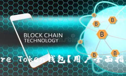  如何安全使用More Token钱包？用户全面指南与常见问题解答