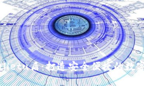 全面解析tpwalletu盾：打造安全便捷的数字资产保护利器