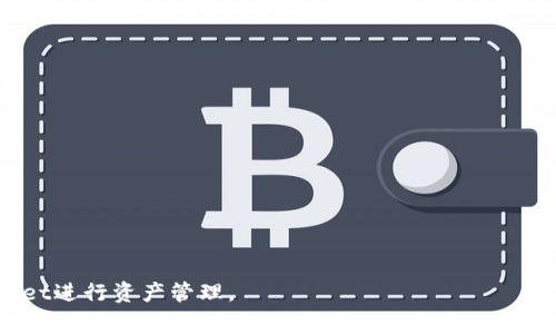   如何查询TPWallet中的持币地址？完整指南与常见问题解答 / 

 guanjianci TPWallet, 持币地址, 查询方法, 加密钱包 /guanjianci 

TPWallet是一款流行的加密货币钱包，支持多种区块链资产的存储和管理。对于新手用户来说，理解如何在TPWallet中查询持币地址是一个基本但重要的技能。本文将详细介绍如何查找持币地址，以及相关的常见问题，帮助用户更加高效地使用TPWallet。

一、什么是持币地址？
持币地址是指加密货币用户在区块链网络上用来接收和存储数字资产的地址。每一个持币地址都是唯一的，由一串字母和数字组成。用户可以把这些地址分享给其他人，以接受转账或者充币。因此，理解持币地址不仅重要于存储资产，还对于交易的安全性和流畅性有直接影响。

二、TPWallet的基本介绍
TPWallet是一个多链数字货币钱包，致力于为用户提供便捷、安全的资产管理服务。TPWallet支持多个区块链网络，包括以太坊、比特币、波场等。此外，TPWallet还为用户提供了非常友好的界面，适合各种经验水平的加密货币爱好者使用。

三、如何查询TPWallet中的持币地址？
要查询TPWallet中的持币地址，可以按照以下步骤操作：

ol
li
h4步骤一：打开TPWallet应用/h4
首先，在您的手机或电脑上打开TPWallet应用程序。确保您已经登录您的账户。
/li
li
h4步骤二：选择要查找地址的币种/h4
在主界面上，您会看到所有支持的币种列表。选择您想查询持币地址的币种，例如以太坊（ETH）或比特币（BTC）。
/li
li
h4步骤三：点击'接收'或'收款'选项/h4
在所选币种的详细信息页面，找到'接收'或'收款'按钮并点击。系统会自动生成该币种的持币地址。
/li
li
h4步骤四：复制持币地址/h4
持币地址会以二维码和字符串形式展示。用户可以选择复制该地址，或使用二维码功能直接让他人扫描。
/li
/ol

在这些步骤完成后，您就成功查找了TPWallet中的持币地址，可以用作接收资产或提供给其他用户进行转账。

四、注意事项
在使用TPWallet查询持币地址时，有几点需要注意：
ul
li确保您选择的是正确的币种地址，因为不同的币种有不同的地址格式。/li
li在分享持币地址时，一定要确认地址的准确性，以免资产转账到错误的地址。/li
li由于TPWallet是去中心化的钱包，因此请妥善保管您的私钥和助记词，避免丢失。/li
/ul

五、常见问题解答
在查询和使用TPWallet的过程中，用户可能会遇到一些常见问题。以下是五个相关性强的常见问题及其详细解答：

问题1：TPWallet中的持币地址是否可以更换？
在TPWallet中，持币地址是与特定的币种账户相关的，因此每种币种都有其固定持币地址。如果用户需要更换持币地址，可以通过创建新的钱包地址来实现。具体步骤如下：
ol
li
h4步骤一：通过TPWallet生成新地址/h4
用户可以在同一币种的接收界面生成新的持币地址。每次生成的地址都是独一无二的。
/li
li
h4步骤二：备份和记录新地址/h4
新地址同样需要进行备份，用户可以将新地址记录下来，以便后续使用。
/li
li
h4步骤三：确认资金转入新地址/h4
若用户已经有资金在旧地址中，可以将资金转移至新的持币地址，通过转账操作进行资产的替换。
/li
/ol
需要注意的是，更换地址不影响原有资金，用户可以继续使用旧地址，只是建议在交易时使用新地址以提升安全性。

问题2：如何确认TPWallet中的交易是否成功？
确认交易是否成功需要通过区块链浏览器进行查询，具体操作如下：
ol
li
h4步骤一：获取交易哈希值/h4
在完成交易之后，TPWallet会提供一个交易哈希值（TxID），用户需要保存这个值以便后续查询。
/li
li
h4步骤二：访问区块链浏览器/h4
不同的区块链有不同的浏览器，例如以太坊使用Etherscan，比特币则使用Blockchain.com等。访问相应区块链的浏览器网站。
/li
li
h4步骤三：输入交易哈希值进行查询/h4
在浏览器的搜索框中输入交易哈希值，点击查询，系统会显示该笔交易的详细信息，包括确认的次数、交易状态等。
/li
/ol
通过这种方式，用户可以快速确认自己的交易是否已经成功处理，有效提升使用TPWallet时的安全性和便捷性。

问题3：如果TPWallet应用出现问题，该如何处理？
用户在使用TPWallet时可能会遇到应用崩溃或无法加载等问题。以下是解决这些问题的常见步骤：
ol
li
h4步骤一：重新启动应用/h4
首先，尝试完全关闭TPWallet应用并重新启动。这是解决大部分小问题的最简单方法。
/li
li
h4步骤二：检查网络连接/h4
网络问题是影响区块链钱包使用的重要因素，确保您的手机或电脑与互联网连接正常。
/li
li
h4步骤三：更新应用版本/h4
请确保您使用的是TPWallet的最新版本。过时的应用可能存在兼容性问题，影响正常运行。
/li
li
h4步骤四：联系客服支持/h4
如果经过以上步骤仍无法解决问题，建议联系TPWallet的客服支持，在官方论坛或社交平台上寻求帮助。
/li
/ol
通过这些方法，用户可以有效应对TPWallet在使用过程中可能出现的各种问题，保持钱包的良好使用体验。

问题4：TPWallet支持哪些类型的资产？
TPWallet是一款多链钱包，支持各种类型的数字资产。主要包括：
ul
li主流币种：如比特币（BTC）、以太坊（ETH）、莱特币（LTC）等。/li
liERC20代币：如USDT、ChainLink等，用户可以存储和管理各种基于以太坊的代币。/li
li波场及相关资产：如波场（TRX）及其衍生资产。/li
li其他区块链资产：如EOS、NEO等。/li
/ul
兼容性强的TPWallet使得用户能够在一个平台上管理多种资产，减少用户在不同钱包间转移资金的烦恼，提高资产管理的便利性。

问题5：TPWallet是否安全？用户该如何保护自己的资产？
TPWallet相对较为安全，但用户仍需采取一些自我保护措施，以确保加密资产的安全。
ul
li妥善保管私钥和助记词：私钥和助记词是加密资产的唯一入口，丢失可能导致资产不可逆转地损失。/li
li定期更新应用：及时关注TPWallet的更新，以获取最新的安全修复和功能。/li
li使用强密码：在设置TPWallet券账户时，使用复杂、难以猜测的密码，提高破解难度。/li
li开启双重验证：如TPWallet支持双重验证功能，尽量开启以提高账户的安全性。/li
li警惕钓鱼链接：避免通过不明网站进入TPWallet，确保网址的真实性。/li
/ul
通过以上措施，用户可以大幅度减少在使用TPWallet的过程中遭遇安全风险的可能性，保护自己的数字资产安全。

以上是关于如何查询TPWallet中的持币地址的详细介绍及常见问题解答，希望能够帮助到广大用户有效利用TPWallet进行资产管理。