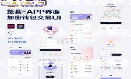 –  –USDT钱包app下载官网：安全便捷的数字资产管理利器– / –

– guanjianci –USDT钱包, 数字货币, 钱包下载, 网页钱包– /guanjianci –

引言
在当前的数字经济时代，虚拟货币的使用正在日益普及。其中，USDT（泰达币）因其与美元的1:1锚定关系，成为了众多投资者和交易者的首选。而安全、便捷地管理USDT的工具就是USDT钱包。本文将围绕USDT钱包的选择、下载和使用进行详细介绍，帮助用户更好地管理他们的数字资产。

一、USDT钱包的功能和重要性
USDT钱包是一种数字钱包，专门用于存储和管理USDT等数字货币。其功能主要包括：
ul
    listrong安全存储：/strongUSDT钱包提供了一种安全的环境，以保护您的数字资产免受黑客攻击。/li
    listrong便捷交易：/strong可以方便地进行转账、充值和提现。/li
    listrong资产管理：/strong用户能够实时查看资产余额，管理多个数字币种。/li
    listrong多平台支持：/strong支持移动端、桌面端和网页端，满足不同用户的需求。/li
/ul
在数字货币投资中，选择一个安全可靠的USDT钱包尤为重要，因为任何钱包的安全性都直接关系到用户资产的安全性。

二、如何选择合适的USDT钱包
在选择USDT钱包时，用户需要考虑多个因素：
h41. 安全性/h4
钱包的安全性是用户最关心的问题之一。要选择具有良好安全措施的钱包，如多重认证功能、冷存储和加密技术等。阅读其他用户的评价和反馈也是选择的关键。
h42. 易用性/h4
用户操作的便利性直接影响使用体验。直观的界面设计和简单的操作流程能够降低用户上手的难度。
h43. 费用/h4
有些钱包在转账和提现时会收取一定的费用。用户需要对此进行了解，以确保没有隐形费用的困扰。
h44. 兼容性/h4
不同的钱包可能支持不同的操作系统和设备类型。在选择时需要确认钱包是否适用于自己的设备。
h45. 客户支持/h4
在遇到问题时，及时的客户支持能够帮助用户解决使用过程中的各种疑问。

三、USDT钱包的下载和使用指南
USDT钱包的下载和使用相对简单。以下是详细步骤：
h41. 下载钱包应用/h4
用户可以通过官方网站或各大应用商店下载USDT钱包。在下载时，要确保选择的是官方网站的链接，以避免下载到不可靠的应用。
h42. 注册账户/h4
下载完成后，打开应用并注册一个新账户。通常这一步骤需要提供电子邮件或手机号码，并设置强密码。
h43. 创建钱包/h4
在注册完成后，用户需要创建一个新的钱包。系统会生成一个助记词，这是用户找回钱包的关键，因此需要妥善保管。
h44. 充值和提现/h4
用户可以通过转账其他数字资产或购买USDT对钱包进行充值。在提现时，选择提取到指定的交易所或其他钱包。
h45. 定期备份和安全设置/h4
为了防止数据丢失，用户应定期备份钱包，并为账户开启双重认证，以提高安全性。

四、USDT钱包的风险防范措施
虽然USDT钱包具有诸多优势，但用户在使用时也需要注意相关风险。以下是一些防范措施：
h41. 使用硬件钱包/h4
对于存储大额数字资产的用户，建议使用硬件钱包，将大部分资产存储在冷钱包中，提高安全性。
h42. 定期更新/h4
保持钱包应用的最新版本，确保使用最新的安全技术，降低被攻击的风险。
h43. 不轻易点击未知链接/h4
在进行网上交易时，用户要谨慎点击链接，避免进入钓鱼网站。
h44. 及时查看账户活动/h4
定期检查账户的交易记录，即使发现可疑活动要及时冻结账户，防范资产损失。
h45. 教育和提升安全意识/h4
用户应不断学习相关的安全知识，提升自身的防范意识和能力。

五、常见问题解答

h4问题一：USDT钱包安全吗？/h4
USDT钱包的安全性与多种因素有关，包括钱包类型（热钱包或冷钱包）、操作系统和用户的安全习惯。冷钱包因其不与网络连接而更安全，而热钱包则便捷但相对容易受到攻击。因此，用户在选择钱包时需综合考虑安全性，并采取有效的安全措施，如多重认证。同时，选择知名度高、技术成熟的钱包品牌也是一种保证。

h4问题二：如何提高USDT钱包的安全性？/h4
提高USDT钱包安全性的方法包括：使用强密码及双重认证，定期备份助记词，不在不明设备上登录账户，定期查看账户交易记录。硬件钱包是安全性较高的选择，适合存储大额资金。而对于小额交易，确保使用安全的应用程序和网络环境也是必要的。

h4问题三：USDT如何兑换成法币？/h4
USDT作为一种稳定币，其流通性和交易便利性很高。用户可以通过多个交易所将USDT兑换成法币。通常步骤为：登录交易所账户，选择USDT与法币（如美元、人民币）进行交易，确认订单后，资金会转入账户。 每个交易所的手续费和兑换方式可能有所不同，因此用户应提前了解并选择合适的平台。

h4问题四：USDT和其他数字货币的区别是什么？/h4
USDT与其他数字货币（如比特币、以太坊）最大的区别在于其稳定性。USDT是锚定美元的稳定币，价格波动小；而比特币和以太坊等数字货币价值波动较大，因此风险较高。USDT适合做为价值储存和交易媒介，而比特币更适合投资和投机。

h4问题五：哪里可以下载USDT钱包？/h4
用户可以通过USDT钱包的官方网站或可靠的应用商店（如Apple App Store和Google Play Store）下载钱包应用。在下载时，务必确认链接的真实性和安全性，以避免下载到恶意软件。同时，建议在主流的社区论坛上了解其他用户的评价和使用经验，从而做出安全的下载选择。

结论
USDT钱包作为一种重要的数字资产管理工具，能够帮助用户安全、便捷地管理他们的USDT。然而，用户在使用和选择钱包时，需要了解相关的风险和防范措施，以确保资产的安全。通过本文的详细分析，希望能帮助更多用户正确理解和使用USDT钱包，做好数字资产的管理工作。
