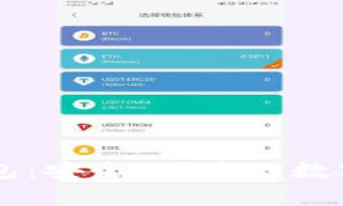 vpay比特币钱包：安全、便捷的数字资产管理工具