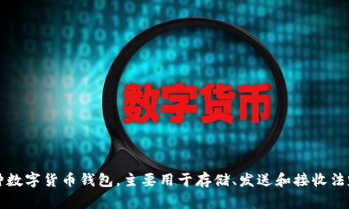 tp 钱包的全称是 