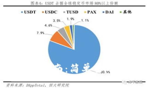 TP Wallet充值指南：简单易用的步骤与技巧