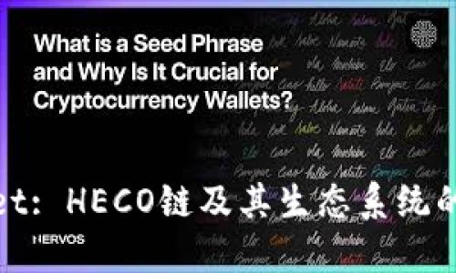 : TPWallet: HECO链及其生态系统的深入探讨