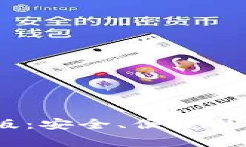 gkc钱包下载手机版：安全、便捷的数字资产管理工具