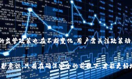 biao ti 狗狗币中国网关离线钱包：安全存储及管理数字资产的全新选择 /biao ti
 狗狗币, 离线钱包, 中国网关, 数字资产 /guanjianci

引言
在加密货币迅速发展的今天，狗狗币（Dogecoin）作为一种受欢迎的数字货币，不仅在海外市场受到广泛欢迎，在中国也有着越来越多的支持者。随着越来越多的人参与到狗狗币的交易和投资中，如何安全地存储这些数字资产就成了一个重要的问题。离线钱包（Cold Wallet）作为一种安全的存储方式，被越来越多的用户青睐。本文将围绕“狗狗币中国网关离线钱包”这一主题进行详细介绍，解析其工作原理、优势及使用方法。

离线钱包的基本概念
离线钱包是指与互联网完全隔离的一种数字货币钱包。与在线钱包相比，离线钱包在安全性上具有显著的优势。因为离线钱包不连接互联网，所以黑客攻击、病毒感染的风险极小，用户的资产安全性得以大幅提升。

离线钱包的类型
离线钱包主要有两种类型：硬件钱包和纸钱包。
ul
    listrong硬件钱包/strong：这是一种专用的设备，可以离线存储和管理各种数字货币。它通常具有私钥保护功能，如Ledger、Trezor等都是比较知名的硬件钱包品牌。/li
    listrong纸钱包/strong：纸钱包是将私钥和公钥打印在纸上的一种离线存储方式。用户只需妥善保存纸质凭证，即可安全存储数字资产。/li
/ul

离线钱包的优势
离线钱包的优势主要体现在几个方面：
ul
    listrong安全性高/strong：离线钱包能够防止网络攻击和黑客窃取，极大地保护用户的数字资产。/li
    listrong控制权强/strong：用户完全掌握自己的私钥，不需依赖于第三方服务商。/li
    listrong不易失效/strong：由于不依赖互联网，离线钱包不受网络波动、交易所崩溃等问题的影响。/li
/ul

狗狗币的崛起
狗狗币最初是一种模仿比特币的数字货币，因其可爱的柴犬标志和低廉的交易费用而受到关注。近年来，狗狗币的应用逐步扩展，不仅被用于小额交易，还被一些电商平台接受，形成了一定的市场。尤其在中国，许多年轻投资者对狗狗币抱有极大的热情，推动了其市值的持续上升。

狗狗币中国网关
随着数字货币的快速发展，狗狗币在中国市场的接受程度越来越高。很多投资者希望通过中国网关进行方便的交易。狗狗币中国网关的建立，使得用户能够顺利地将人民币兑换成狗狗币，进而进行投资或交易。用户在使用中国网关时，需要注意选用正规的交易平台，以保障投资安全。

狗狗币中国网关的工作原理
狗狗币中国网关的运作主要涉及以下几个步骤：
ol
    li用户在选定的交易平台上注册账户，并完成实名认证。/li
    li用户通过银行转账、支付宝或其他支付方式，将人民币充值到账户。/li
    li使用账户中的人民币购买狗狗币，系统会计算相应的汇率并执行交易。/li
    li用户可以选择将购买的狗狗币存储在平台的在线钱包中，或者提取到离线钱包中。/li
/ol

如何使用狗狗币离线钱包
使用狗狗币离线钱包需要注意以下几个步骤，以确保资产的安全存储和管理：

选择合适的离线钱包
在选择离线钱包时，用户需要了解不同钱包的特性，以选择最适合自己的产品。硬件钱包通常提供更高的安全性，而纸钱包则适合小额用户。

生成钱包地址和私钥
使用选择的离线钱包生成狗狗币的地址和私钥。务必妥善保存私钥，切忌将其泄露给他人。建议将私钥保存在不同的安全位置，以防丢失。

将狗狗币转入离线钱包
完成离线钱包的设置后，用户可以将狗狗币转入钱包地址。可以通过交易所或其他方式获取狗狗币，然后将其转入该地址。

定期备份和更新
对钱包进行定期备份和更新是确保数字资产安全的重要措施。用户应定期检查钱包的状态，并保持私钥的安全性。

恢复与迁移
若离线钱包因各种原因丢失或损坏，用户可以通过备份的私钥进行恢复。详细了解钱包的恢复步骤可以有效降低出现资产损失的风险。

常见问题

1. 狗狗币离线钱包安全吗？
狗狗币离线钱包的安全性普遍较高，主要由于其与互联网隔离。但安全性并不代表绝对安全，用户也需要采取其他措施来保障私钥的安全，如合理备份、使用高安全性的硬件设备等。此外，离线钱包的安全性还需要依赖于用户的操作习惯，因此自我保护意识极为关键。

2. 如何选择合适的狗狗币离线钱包？
选择合适的狗狗币离线钱包主要可以从以下几个方面入手：
ul
    listrong安全性/strong：关注钱包是否提供强大的加密技术，是否有良好的用户口碑。/li
    listrong易用性/strong：选择界面简单、操作方便的钱包，可以降低使用门槛。/li
    listrong兼容性/strong：了解钱包是否支持多种数字货币，方便用户管理多个资产。/li
    listrong支持的货币种类/strong：确认所选钱包是否支持狗狗币，一些钱包通常支持多种货币。/li
/ul

3. 狗狗币能否在离线钱包中进行交易？
狗狗币离线钱包本身不支持直接交易，因为它处于离线状态。但用户可以通过将狗狗币转出到在线钱包或交易平台进行交易。当用户需要转移或交易狗狗币时，可以选择将其从离线钱包转移到在线环境。

4. 用于狗狗币的纸钱包有什么优缺点？
纸钱包作为一种离线存储方式，其优缺点如下：
ul
    listrong优点/strong：/li
        ul
            li简单易用：纸钱包的创建过程简单，不需要复杂的操作。/li
            li成本低：生成纸钱包不需购买额外的硬件设备。/li
        /ul
    listrong缺点/strong：/li
        ul
            li易损坏：纸张容易损坏或遗失，一旦丢失便无法恢复。/li
            li使用不便：转账或交易需要输入长字符串，操作相对繁琐。/li
        /ul


5. 狗狗币在中国的未来是什么？
狗狗币在中国的未来充满不确定性，政策法规以及市场需求将直接影响其发展。随着越来越多的年轻投资者关注数字资产，狗狗币可能会在中国继续维持其市场地位。然而，国家对数字货币的监管政策也在不断变化，用户需关注政策动态，以合理安排投资策略。同时，狗狗币作为一种社区驱动的数字资产，其受欢迎程度还依赖于社区的活跃程度和不断的应用场景扩展。

结论
狗狗币中国网关离线钱包的出现，为用户提供了一种安全、便捷的数字资产存储方案。在狗狗币逐渐被更多人接受的背景下，用户在选择和使用离线钱包时，应时刻关注安全性，并加强自我保护意识。只有在确保安全的前提下，才能更好地享受数字资产所带来的便利和收益。希望本文能为广大狗狗币用户提供有价值的参考与建议。