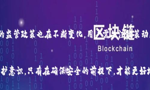 biao ti 狗狗币中国网关离线钱包：安全存储及管理数字资产的全新选择 /biao ti
 狗狗币, 离线钱包, 中国网关, 数字资产 /guanjianci

引言
在加密货币迅速发展的今天，狗狗币（Dogecoin）作为一种受欢迎的数字货币，不仅在海外市场受到广泛欢迎，在中国也有着越来越多的支持者。随着越来越多的人参与到狗狗币的交易和投资中，如何安全地存储这些数字资产就成了一个重要的问题。离线钱包（Cold Wallet）作为一种安全的存储方式，被越来越多的用户青睐。本文将围绕“狗狗币中国网关离线钱包”这一主题进行详细介绍，解析其工作原理、优势及使用方法。

离线钱包的基本概念
离线钱包是指与互联网完全隔离的一种数字货币钱包。与在线钱包相比，离线钱包在安全性上具有显著的优势。因为离线钱包不连接互联网，所以黑客攻击、病毒感染的风险极小，用户的资产安全性得以大幅提升。

离线钱包的类型
离线钱包主要有两种类型：硬件钱包和纸钱包。
ul
    listrong硬件钱包/strong：这是一种专用的设备，可以离线存储和管理各种数字货币。它通常具有私钥保护功能，如Ledger、Trezor等都是比较知名的硬件钱包品牌。/li
    listrong纸钱包/strong：纸钱包是将私钥和公钥打印在纸上的一种离线存储方式。用户只需妥善保存纸质凭证，即可安全存储数字资产。/li
/ul

离线钱包的优势
离线钱包的优势主要体现在几个方面：
ul
    listrong安全性高/strong：离线钱包能够防止网络攻击和黑客窃取，极大地保护用户的数字资产。/li
    listrong控制权强/strong：用户完全掌握自己的私钥，不需依赖于第三方服务商。/li
    listrong不易失效/strong：由于不依赖互联网，离线钱包不受网络波动、交易所崩溃等问题的影响。/li
/ul

狗狗币的崛起
狗狗币最初是一种模仿比特币的数字货币，因其可爱的柴犬标志和低廉的交易费用而受到关注。近年来，狗狗币的应用逐步扩展，不仅被用于小额交易，还被一些电商平台接受，形成了一定的市场。尤其在中国，许多年轻投资者对狗狗币抱有极大的热情，推动了其市值的持续上升。

狗狗币中国网关
随着数字货币的快速发展，狗狗币在中国市场的接受程度越来越高。很多投资者希望通过中国网关进行方便的交易。狗狗币中国网关的建立，使得用户能够顺利地将人民币兑换成狗狗币，进而进行投资或交易。用户在使用中国网关时，需要注意选用正规的交易平台，以保障投资安全。

狗狗币中国网关的工作原理
狗狗币中国网关的运作主要涉及以下几个步骤：
ol
    li用户在选定的交易平台上注册账户，并完成实名认证。/li
    li用户通过银行转账、支付宝或其他支付方式，将人民币充值到账户。/li
    li使用账户中的人民币购买狗狗币，系统会计算相应的汇率并执行交易。/li
    li用户可以选择将购买的狗狗币存储在平台的在线钱包中，或者提取到离线钱包中。/li
/ol

如何使用狗狗币离线钱包
使用狗狗币离线钱包需要注意以下几个步骤，以确保资产的安全存储和管理：

选择合适的离线钱包
在选择离线钱包时，用户需要了解不同钱包的特性，以选择最适合自己的产品。硬件钱包通常提供更高的安全性，而纸钱包则适合小额用户。

生成钱包地址和私钥
使用选择的离线钱包生成狗狗币的地址和私钥。务必妥善保存私钥，切忌将其泄露给他人。建议将私钥保存在不同的安全位置，以防丢失。

将狗狗币转入离线钱包
完成离线钱包的设置后，用户可以将狗狗币转入钱包地址。可以通过交易所或其他方式获取狗狗币，然后将其转入该地址。

定期备份和更新
对钱包进行定期备份和更新是确保数字资产安全的重要措施。用户应定期检查钱包的状态，并保持私钥的安全性。

恢复与迁移
若离线钱包因各种原因丢失或损坏，用户可以通过备份的私钥进行恢复。详细了解钱包的恢复步骤可以有效降低出现资产损失的风险。

常见问题

1. 狗狗币离线钱包安全吗？
狗狗币离线钱包的安全性普遍较高，主要由于其与互联网隔离。但安全性并不代表绝对安全，用户也需要采取其他措施来保障私钥的安全，如合理备份、使用高安全性的硬件设备等。此外，离线钱包的安全性还需要依赖于用户的操作习惯，因此自我保护意识极为关键。

2. 如何选择合适的狗狗币离线钱包？
选择合适的狗狗币离线钱包主要可以从以下几个方面入手：
ul
    listrong安全性/strong：关注钱包是否提供强大的加密技术，是否有良好的用户口碑。/li
    listrong易用性/strong：选择界面简单、操作方便的钱包，可以降低使用门槛。/li
    listrong兼容性/strong：了解钱包是否支持多种数字货币，方便用户管理多个资产。/li
    listrong支持的货币种类/strong：确认所选钱包是否支持狗狗币，一些钱包通常支持多种货币。/li
/ul

3. 狗狗币能否在离线钱包中进行交易？
狗狗币离线钱包本身不支持直接交易，因为它处于离线状态。但用户可以通过将狗狗币转出到在线钱包或交易平台进行交易。当用户需要转移或交易狗狗币时，可以选择将其从离线钱包转移到在线环境。

4. 用于狗狗币的纸钱包有什么优缺点？
纸钱包作为一种离线存储方式，其优缺点如下：
ul
    listrong优点/strong：/li
        ul
            li简单易用：纸钱包的创建过程简单，不需要复杂的操作。/li
            li成本低：生成纸钱包不需购买额外的硬件设备。/li
        /ul
    listrong缺点/strong：/li
        ul
            li易损坏：纸张容易损坏或遗失，一旦丢失便无法恢复。/li
            li使用不便：转账或交易需要输入长字符串，操作相对繁琐。/li
        /ul


5. 狗狗币在中国的未来是什么？
狗狗币在中国的未来充满不确定性，政策法规以及市场需求将直接影响其发展。随着越来越多的年轻投资者关注数字资产，狗狗币可能会在中国继续维持其市场地位。然而，国家对数字货币的监管政策也在不断变化，用户需关注政策动态，以合理安排投资策略。同时，狗狗币作为一种社区驱动的数字资产，其受欢迎程度还依赖于社区的活跃程度和不断的应用场景扩展。

结论
狗狗币中国网关离线钱包的出现，为用户提供了一种安全、便捷的数字资产存储方案。在狗狗币逐渐被更多人接受的背景下，用户在选择和使用离线钱包时，应时刻关注安全性，并加强自我保护意识。只有在确保安全的前提下，才能更好地享受数字资产所带来的便利和收益。希望本文能为广大狗狗币用户提供有价值的参考与建议。