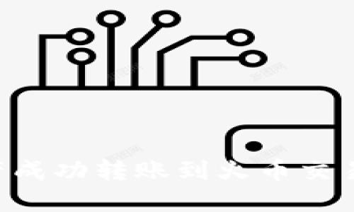如何将TPWallet中的资产成功转账到火币交易所？详细攻略与实用技巧