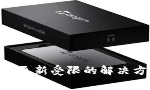 华为手机TP Wallet更新受限的解决方案与常见问题解析
