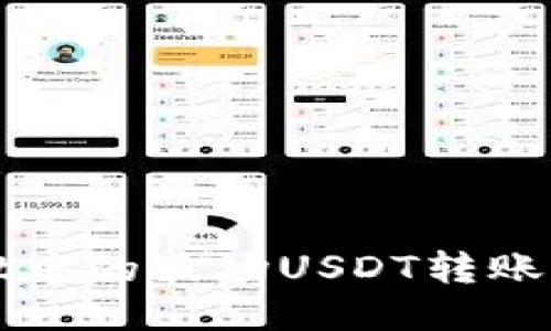 如何将TPWallet中的波场USDT转账到BSC：详细指南
