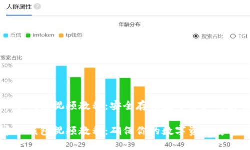比特币冷钱包视频教程：安全存储数字资产的最佳实践

比特币冷钱包视频教程：确保你的数字资产安全无忧