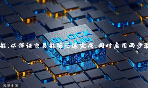 标准钱包名称  
比特币钱包的名称通常被称为“钱包”。但在比特币生态中，不同类型的钱包可能有不同的特定名称，例如“热钱包”、“冷钱包”、“硬件钱包”等。钱包的类型决定了其安全性、易用性和访问性。

比特币钱包的分类

比特币钱包通常可以根据其存储方式和用途进行分类。这些分类包括：

strong热钱包：/strong热钱包是指始终在线的钱包。这些钱包便于用户随时存取比特币，但因为在线，容易遭受黑客攻击。热钱包通常用于日常交易和小额支付，用户可以通过手机应用程序或在线平台进行操作。

strong冷钱包：/strong冷钱包指的是与互联网没有直接连接的存储设备。这种钱包提供更高的安全性，适合长期存储资产。常见的冷钱包包括纸钱包和硬件钱包。

strong硬件钱包：/strong这是以设备形式存在的冷钱包，可以安全地存储用户的私钥。硬件钱包如Trezor和Ledger，因其安全性而受到广泛欢迎，适合长期持有比特币的投资者。

strong纸钱包：/strong纸钱包是指将比特币的公钥和私钥以纸质形式印出，完全离线存储。虽然安全性高，但纸张易损坏，需谨慎保管。

如何选择比特币钱包

选择合适的比特币钱包需要考虑多个因素，包括安全性、易用性、支持平台及费用等。以下是几个要点：

strong安全性：/strong安全性是选择钱包的重要因素。热钱包虽然使用方便，但由于一直连接互联网，容易被黑客攻击。因此，长期持有资产的用户更适合使用冷钱包。

strong用户体验：/strong不同钱包的用户体验差异较大。有些钱包提供友好的用户界面，使新手能够快速上手，而有些钱包则偏向于专业用户，操作复杂。

strong多平台支持：/strong选择一个支持多平台的钱包可以提升使用的便利性。有些钱包支持手机和电脑双平台使用，而有些则仅限于某一平台。

strong费用：/strong不同钱包的交易费用差异较大，用户需要提前了解自己的钱包费用结构，以防在使用过程中产生意外费用。

比特币钱包的安全性

比特币的安全性取决于多个因素，其中钱包的安全性尤为重要。以下是一些提高比特币钱包安全性的措施：

strong使用多重签名钱包：/strong多重签名钱包要求多个私钥才能批准交易，这样即使一个密钥被盗，攻击者也无法转移资金。

strong定期备份：/strong定期备份钱包的数据可以在设备丢失或损坏的情况下恢复资金。备份可以保存在多个安全位置，以防火灾、洪水等意外事件。

strong使用强密码和两步验证：/strong设置强密码和两步验证可以有效提高比特币钱包的安全性。两步验证是一种额外的安全步骤，即使密码被破解，攻击者仍然需要第二种形式的验证来访问钱包。

strong保持软件更新：/strong及时更新钱包软件可以确保安全漏洞得到修复。开发者会定期发布更新来保护用户免受新出现的威胁。

比特币钱包的未来

随着比特币市场的不断发展，钱包的技术和功能也在不断演进。未来，比特币钱包可能会朝以下几个方向发展：

strong增强安全性：/strong钱包的安全性将继续成为用户关注的焦点，新的安全技术与标准将不断出现以加强用户资金的安全性。

strong易用性提升：/strong越来越多的用户希望能够快速而轻松地使用比特币，钱包开发者将继续改进用户界面，以提供更好的用户体验。

strong集成更多功能：/strong未来的钱包可能会集成更多功能，比如交易平台、投资管理工具或与其他区块链网络的互操作性，以满足用户的多样化需求。

strong支持多种资产：/strong随着更多加密资产的出现，未来的钱包可能会支持比特币以外的多种数字货币，提高用户的使用便利性。

常见问题分析

在使用比特币钱包的过程中，用户可能会遇到一些常见问题。以下是五个可能相关的问题及其详细分析：

1. 如何找回丢失的比特币钱包？

如果用户丢失了比特币钱包，首先需要查看是否有备份可用。大多数钱包都会提供备份功能，用户可以根据备份恢复钱包。如果没有备份，则挑战会比较大，用户需要查看钱包提供方的支持文档，或联系官方支持获取帮助。

如果没有备份，用户将需要提供钱包的私钥，只有提供正确的私钥才能访问钱包。如果用户忘记了私钥，则可能无法恢复比特币。

2. 比特币钱包的账号安全性如何？

比特币钱包的安全性主要取决于用户的操作习惯及钱包本身的设计。采用冷钱包或多重签名钱包可以提高安全性。用户必须使用强密码，启用两步验证，并保持软件的最新状态，以保护钱包不受潜在攻击。

此外，用户需要警惕钓鱼攻击和恶意软件，确保只从官方网站下载钱包软件，避免在公共场所连接不受信任的网络。

3. 比特币钱包支持哪些支付方式？

大多数比特币钱包支持通过比特币进行交易，而不同的钱包可能支持不同的支付方式。有些钱包可能支持交易所的充值、提现等操作，另外还有一些钱包可以通过第三方支付服务进行充值。

相应的用户可以选择适合自己的钱包，通过相应的支付方式进行比特币的交易。

4. 如何评估比特币钱包的费用？

用户在选择钱包时，可以查看钱包的费用结构，通常在网站或应用程序中会提供相关信息。费用通常包括交易费用、网络费用等，这些费用会因市场的不同情况而变化。

建议用户在进行大额交易前提前了解费用，以选择合适的时机完成交易。

5. 怎么确保比特币交易的准确性和安全性？

确保比特币交易的准确性和安全性可以采取以下措施：

确认接收地址的正确性，确保用正确的钱包地址进行转账。使用可以调节交易费用的功能，以保证交易能够迅速完成。同时启用两步验证和其他安全措施，加强交易的安全性。

最后，保持持续的关注，定期查看账户状态，确保没有异常交易。

以上是关于比特币钱包的一些基本信息与深度分析。如果您还有其他疑问，欢迎提出！