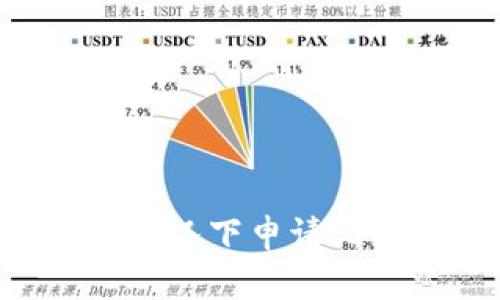 如何在没有网络的情况下申请比特币钱包：全面指南