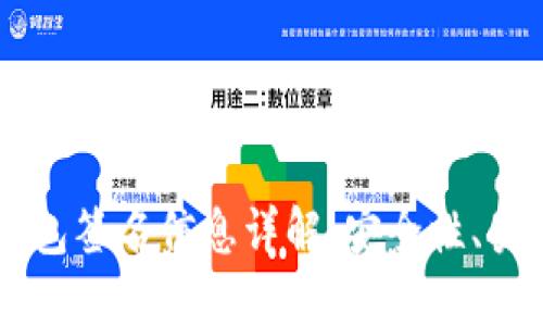 以太坊钱包签名信息详解：安全性、类型与应用