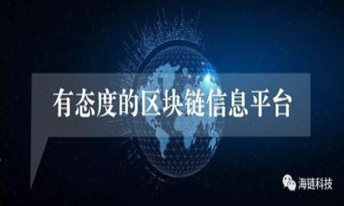   最全面的USDT-TRC20钱包官方下载指南，让你的数字资产更安全/  
 guanjianci USDT, TRC20, 钱包, 下载/ guanjianci 

引言
在数字货币的世界中，安全性和便利性始终是投资者最关注的两个方面。特别是对于USDT（泰达币），作为一个稳定币，它的使用非常广泛，许多交易者和投资者在进行交易时都会选择它。随着TRC20（波场链上的一种技术标准）的出现，USDT的转账速度和手续费都得到了很大的提升，因此越来越多的人开始选择USDT-TRC20钱包来进行管理和存储。在这篇文章中，我们将详细介绍USDT-TRC20钱包的官方下载方式、使用方法以及如何安全地存储你的数字资产。

一、什么是USDT-TRC20钱包
USDT-TRC20钱包是一种专门用来存储和管理USDT稳定币的数字钱包，基于波场网络的TRC20标准。TRC20链接了波场的链生态，使得用户可以快速而容易地进行USDT的转账和收取，同时以较低的手续费完成交易。与以太坊网络的ERC20标准相比，TRC20的交易速度更快，费用更低，更适合频繁的交易需求。

二、USDT-TRC20钱包的下载步骤
1. 选择钱包提供商：市面上有许多支持USDT-TRC20的钱包，比如TronLink、Math Wallet等。在进行选择时，你需要考虑钱包的安全性、用户界面的友好程度、交易的便利性以及用户的评价等。
2. 访问官方网站：确保访问的是钱包提供商的官方网站，这样可以避免下载到假冒软件。例如，如果你选择的是TronLink，可以直接在官网下载区找到适合自己设备的版本。
3. 下载并安装：根据你所使用的设备选择对应的系统版本进行下载，例如Windows、Mac、iOS或Android。在下载完成后，按照提示进行安装。
4. 创建或导入钱包：安装完成后，按照系统的提示创建新的钱包或者导入已有的钱包。如果是新创建的钱包，请务必保管好助记词和私钥，因为它们是你恢复钱包的唯一凭证。

三、USDT-TRC20钱包的使用
1. 存储USDT：在钱包设置好之后，你可以通过将USDT从交易所转入钱包进行存储。只需复制你的钱包地址，然后在交易所提现时选择TRC20转账即可。
2. 转账USDT：如果你需要将USDT发送给其他用户，只需输入对方的TRC20地址，填写转账金额，确认无误后进行授权即可。注意，在转账时核对地址，避免因地址错误而导致资产损失。
3. 查看余额：大部分钱包都会提供实时的余额查询功能，你可以随时查看自己的资产情况。

四、如何保证USDT-TRC20钱包的安全性
安全问题始终是数字货币用户最关心的，以下是一些保障安全的建议：
1. 使用硬件钱包：如果资产较多，建议可以考虑使用硬件钱包，它们提供更高的安全性，因为私钥不在线存储。
2. 定期备份钱包：无论是助记词还是私钥，都应定期备份并存放在安全的地方。
3. 启用双重认证：如果你的钱包提供双重认证功能，务必启用，以增强账户的安全性。
4. 警惕网络钓鱼：在进行任何操作之前，确保你访问的网站是合法的，避免点击不明链接或下载不明程序。

相关问题探讨

1. 为什么选择USDT-TRC20钱包而不是其他类型的钱包？
USDT-TRC20钱包相较于其他种类的钱包有其独特的优势。首先，它基于波场网络，具有更快的交易速度和更低的交易费用。在频繁交易或者小额转账时，用户可以节省大量的时间和资金。同时，由于波场网络的技术优势，许多新兴的去中心化应用和金融服务正在快速发展，USDT-TRC20钱包的应用场景也在逐步增多。
此外，USDT-TRC20钱包的用户界面通常比较友好，适合新手使用。多数钱包提供直观的操作流程，用户只需简单几步就可完成转账和资金管理。
最后，USDT作为稳定币，其价值相对稳定，因此用户在进行数字资产管理时可以降低市场波动风险。这使得许多人愿意持有USDT，因此需要选择一个更为合适的钱包平台以实现资金的安全存储。

2. USDT-TRC20钱包的手续费如何计算？
USDT-TRC20钱包的手续费主要包括两部分：网络手续费和平台手续费。网络手续费是指在交易发生时，需要支付给波场网络的矿工费。这一费用在交易过程中是自动计算的，用户在进行转账时可以看到预估的手续费。通常情况下，TRC20的网络手续费相对较低，尤其在网络繁忙时比其他链（如以太坊）更加划算。
此外，一些钱包平台也可能会收取一定的提现手续费，具体费用取决于平台政策。这些费用的收取通常会在提现之前进行提示，用户可以根据实际情况选择是否进行提现。
总的来说，USDT-TRC20钱包在传统银行和其他数字资产钱包中相对便宜。同时，用户在选择钱包时也应关注其相应的手续费政策，以避免不必要的支出。

3. USDT-TRC20钱包的安全性如何评估？
评估USDT-TRC20钱包的安全性主要从几个方面进行考量：钱包的技术架构、私钥管理、开发团队的信誉以及用户反馈等。
首先，数字钱包的技术架构应具备强大的加密措施，以保障用户的私钥和助记词安全。钱包的私钥应尽量在本地生成，并分散存储在安全的设备上，避免在云端或其他网络环境中保存。
其次，开发团队的背景及口碑也能反映出钱包的安全性。选择知名度高、用户较多的大型钱包，不仅能够享受到更高的安全保障，也便于在发生问题时获得及时的客户支持。
此外，用户的反馈和评价是判断钱包好坏的重要参考。通过查看各大社区、论坛和社交媒体上对钱包的评价，可以更全面地了解钱包的实际使用情况和可能碰到的问题。

4. USDT-TRC20钱包如何恢复丢失的钱包？
如果丢失了USDT-TRC20钱包，用户通常可以通过助记词或私钥进行恢复。每个钱包在创建时都会生成一个助记词，这个助记词是用于还原钱包的重要凭证。用户需要妥善保管助记词，并避免随意泄露给他人。
恢复钱包的步骤一般为：在钱包应用中选择“恢复钱包”选项，接着输入助记词。系统将验证助记词的正确性，如果正确，用户将能够恢复钱包并访问其资产。若助记词丢失，并且没有备份的私钥，钱包中的资产将无法找回，造成资产损失。
用户平时需定期备份钱包信息，并存放在安全的地方，如保险箱等，避免意外情况的发生。同时，提醒用户在输入助记词时务必谨慎，确保没有输入错误。

5. USDT-TRC20钱包的未来发展趋势是什么？
随着区块链技术的不断进步和数字资产市场的不断壮大，USDT-TRC20钱包的未来发展将可能面临以下几个趋势。
首先，安全性将继续成为发展重点。钱包提供商会不断更新技术，改善安全防护措施，以应对网络攻击等各种安全威胁。此外，多重签名和冷存储等新技术也将在今后的钱包中广泛应用。
其次，用户体验将持续。随着市场竞争的加剧，提供良好的用户体验将是钱包吸引用户的重要因素。钱包将逐渐朝着更加便捷、直观的方向发展，提高用户的使用效率。
最后，随着去中心化金融（DeFi）和非同质化代币（NFT）生态的发展，USDT-TRC20钱包的应用场景将不断丰富。未来，用户不仅可以简单地存储和转账，还能在钱包内获取更丰富的金融服务和投资选择。

结论
USDT-TRC20钱包为用户提供了一种高效、安全的数字资产管理方式。伴随着区块链技术的进步，USDT-TRC20钱包的应用还将不断扩展。希望本文能为你在选择和使用USDT-TRC20钱包时提供必要的信息和指导。