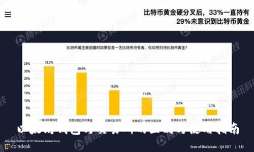 以太坊钱包与交易所的区别与使用指南
