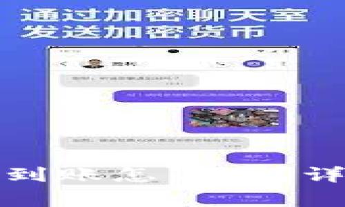 tpwallet转出到的币不到账怎么办？详解处理步骤与常见问题