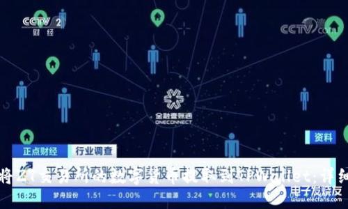 如何将ZT交易所的数字货币提取到TPWallet：详细指南