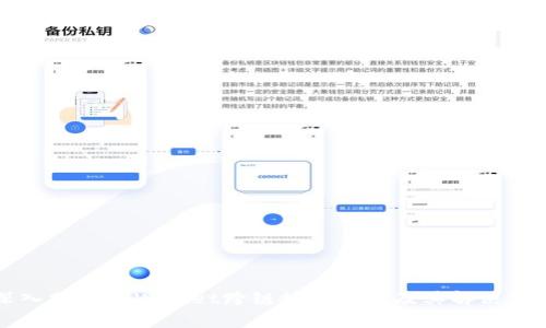 深入分析TPWallet跨链授权异常及其解决方案