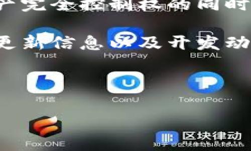TPWallet（TP钱包）是针对某些区块链或数字资产的专用钱包，用户可以用它来存储、发送和接收加密货币。TPWallet通常支持多种主流数字资产和代币，使得用户能够方便地管理自己的数字资产，查看交易历史和市场行情。

### TPWallet的特点和功能

1. **多币种支持**：TPWallet通常支持多种主流加密货币，如比特币、以太坊及其他ERC-20代币，方便用户进行资产管理。

2. **简单易用**：许多数字钱包都注重用户体验，TPWallet也不例外。其界面设计直观，让即便是初学者也能快速上手。

3. **安全性高**：TPWallet在用户资产安全上投入了大量精力，通常会使用多种加密技术和身份验证措施来保护用户的资金。

4. **私钥管理**：用户通常会对私钥有高度的控制权，TPWallet也遵循这一原则，确保用户在拥有资产完全控制权的同时，也理解自身的安全责任。

5. **社区支持**：TPWallet通常会有活跃的社区支持，用户可以在社区中寻求帮助，或是获取最新的更新信息以及开发动态。

### 适合进行推广的和关键词

: TPWallet：全方位数字资产管理的最佳选择
