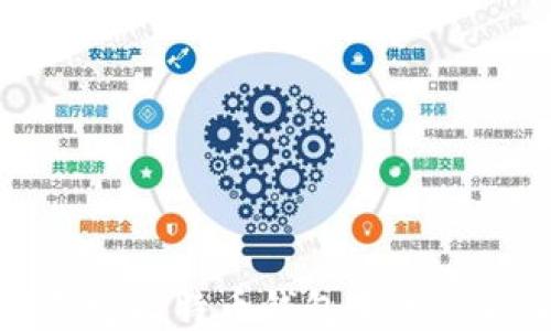 
如何查看公信宝比特币钱包中的余额及交易记录