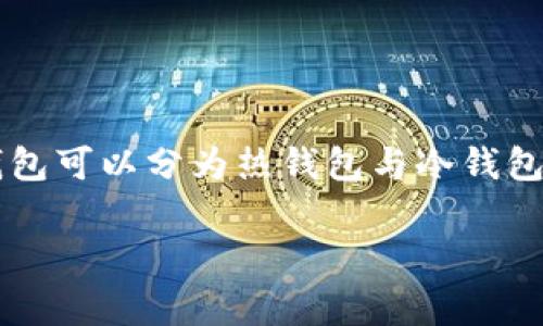 比特币钱包的注册全名通常被称为“比特币钱包账户注册”，这通常指的是用户为了存储、发送及接收比特币而创建的在线或离线钱包的过程。比特币钱包可以分为热钱包与冷钱包两种类型，热钱包通过互联网访问，而冷钱包则是在离线状态下保存。注册比特币钱包一般需要提供电子邮件地址并设置强密码，以确保账户的安全性。

如果你有其他相关问题或想要更详细的信息，请告诉我！