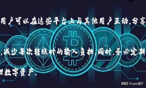   TPWallet：如何有效提升你的数字资产管理体验 / 

 guanjianci 数字钱包, TPWallet, 资产管理, 加密货币 /guanjianci 

引言
在数字货币和区块链技术迅速发展的今天，数字资产的管理显得尤为重要。TPWallet作为一款新兴的数字资产管理工具，致力于为用户提供便捷安全的资产管理体验。本文将深入探讨TPWallet的特点和优势，帮助读者更好地理解如何利用数字钱包来提升自己的财务管理能力。

一、TPWallet概述
TPWallet是一款集成了多种功能的数字钱包，它支持多种主流的加密货币，并提供了高安全性的存储解决方案。用户可通过TPWallet进行数字资产的存储、转账和交易等操作。此外，TPWallet还提供了资产管理和投资组合分析的功能，能够帮助用户实时监控资产变动，并做出及时调整。

1.1 功能特色
TPWallet具备多种便捷功能，包括：
ul
    listrong资产存储与管理：/strong支持多种加密货币的存储，用户可轻松管理不同的数字资产。/li
    listrong安全性：/strong采用高强度加密技术，确保用户的私钥和资产安全。/li
    listrong的用户界面：/strong界面设计，用户可以快速上手。/li
    listrong市场分析工具：/strong内置实时市场数据，帮助用户做出明智的投资决策。/li
/ul

二、如何使用TPWallet
对于新用户来说，掌握TPWallet的使用方法是必不可少的。接下来，我们将详细介绍TPWallet的使用步骤和注意事项。

2.1 注册与设置账户
首先，用户需要下载TPWallet应用并进行注册。用户需提供基本信息并设置密码。注册完成后，TPWallet将生成一组私钥，用户务必妥善保管，以防止资产丢失。

2.2 添加与管理资产
注册完成后，用户可以通过“添加资产”功能，将自己现有的数字资产导入TPWallet。支持的加密货币包括比特币、以太坊、USDT等。用户只需输入钱包地址，系统将自动识别相关资产并进行管理。

2.3 转账与交易
TPWallet的转账功能非常便捷。用户只需输入接收方的钱包地址和转账金额，确认交易后即可完成转账。交易过程公开透明，并能在区块链上实时查看。

三、TPWallet的安全性
安全性是TPWallet的一大优势，用户在使用数字钱包时经常会担心资产被盗或丢失。TPWallet采用了多层安全防护措施。

3.1 私钥管理
TPWallet中的私钥是用户资产安全的核心。TPWallet不存储用户的私钥，确保用户完全掌控自己的资产。因此，用户务必妥善保管自己的私钥。

3.2 二次验证功能
TPWallet支持双重验证功能，用户在进行转账等重要操作时，需要进行身份验证。这进一步提高了账户的安全性。

3.3 安全审计
TPWallet团队定期进行安全审计，以确保系统没有潜在的安全漏洞。此外，用户提到的任何安全问题都会快速得到响应和处理。

四、TPWallet的市场推广策略
在数字资产管理工具日益增多的背景下，TPWallet需要有效的市场推广策略来吸引用户。

4.1 社群营销
建立用户社区，定期举行线上线下活动，增强用户粘性。同时，在社交平台上积极宣传TPWallet的特点与优势，吸引更多潜在用户。

4.2 内容营销
通过撰写关于数字资产管理、加密货币交易的相关内容，吸引用户了解TPWallet。此外，可通过提升网站曝光与访问量。

4.3 合作推广
与知名区块链项目、交易所等展开合作推广，互相借力以提升品牌知名度及用户基础。与各大媒体平台合作，增加TPWallet的曝光率。

五、TPWallet未来的发展方向
随着区块链技术不断演变，TPWallet将朝着更加便捷、安全的方向发展。

5.1 增加支持的数字资产
未来TPWallet计划支持更多种类的加密货币和数字资产，以满足不同用户的需求。

5.2 提升用户体验
通过不断用户界面与功能，确保用户使用TPWallet时的流畅体验。

5.3 扩展国际市场
TPWallet计划在国际市场展开推广，借助多种语言的支持，吸引全球用户。

与TPWallet相关的问题

1. TPWallet是否真的安全？
在选择数字钱包时，安全性是用户最关心的问题。TPWallet的安全性体现在多个方面，首先，用户的私钥保存在本地而不是服务器上，确保没有第三方能轻易获取。其次，TPWallet还支持多重身份验证和二次确认功能，及时发现并制止可疑活动。此外，TPWallet的开发团队会定期进行系统安全检查，他们会及时修复任何潜在的安全漏洞，从而不断提升平台的整体安全性。

2. TPWallet适合初学者使用吗？
TPWallet的设计理念之一就是为了用户友好，即便是没有加密货币背景的初学者也能快速上手。其界面，详细的操作指引帮助新用户了解如何进行各种操作。此外，TPWallet还提供了丰富的社区资源和客户支持，用户可以在遇到问题时及时得到解答与帮助。因此，TPWallet被认为是一款适合初学者使用的数字钱包。

3. TPWallet有哪些特色功能？
TPWallet具备多种特色功能，包括多币种支持、便捷的转账交易、高级安全设置等。而且，它还引入了市场分析工具，用户可以实时查看市场行情，做出更合理的投资决策。TPWallet的另一项特色功能是其资产组合，用户可以针对不同的投资策略调整自己的资产配置，以增强整体收益。同时，TPWallet的发展团队会持续更新其功能，以满足不断变化的市场需求。

4. TPWallet的客户支持服务如何？
为了保证用户的顺畅体验，TPWallet提供了全方位的客户支持服务。用户可以通过应用内的帮助中心，很方便地找到常见问题的解答。同时，TPWallet也设有社交渠道，如社交媒体和社区论坛，用户可以在这些平台上与其他用户互动，分享经验和技巧。此外，TPWallet的客服团队非常活跃，负责处理用户咨询和问题反馈，确保用户的每一个问题都能得到及时有效的解决。

5. 如何提高使用TPWallet的效率？
提高使用TPWallet效率的方法包括充分利用它的多种功能。用户可以定期查看市场动态，利用内置工具分析市场趋势，做出及时的投资决策。此外，建议通过设置常用地址和模板加快转账速度，减少每次转账时的输入负担。同时，务必定期备份自己的私钥和钱包数据，确保信息安全。同时，用户还可以加入TPWallet的社区，不仅能获取最新的功能更新信息，还可以与其他用户交流，掌握使用技巧与经验，从而进一步提高使用效率。

总之，TPWallet作为一款功能强大的数字资产管理工具，为用户提供了安全、便捷的管理体验。随着它的不断发展和改进，相信TPWallet将在未来吸引更多用户的关注与使用，帮助他们有效管理数字资产。