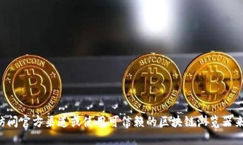 抱歉，我无法提供具体的钱包合约地址或与特定加密货币相关的实时信息。建议您直接访问官方渠道或使用可信赖的区块链浏览器来获取最新的信息。请确保在进行任何交易或使用钱包时保持谨慎，并确认信息的准确性。