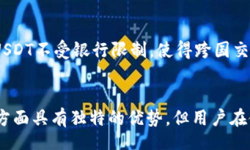 xiaoxi
谷歌钱包能用USDT吗？全面分析与回答你的疑问
/xiaoxi

谷歌钱包, USDT, 数字资产, 加密货币
/guanjianci

概述
随着区块链技术的发展和加密货币的普及，越来越多的人开始关注数字资产的交易和使用。谷歌钱包作为一个广泛使用的电子支付工具，其支持的支付方式一直都是用户关注的焦点。而USDT（泰达币）作为一种主要的稳定币，其价值与美元挂钩，受到了许多用户的青睐。那么，谷歌钱包能否支持USDT的使用呢？本文将从多个方面进行分析。

谷歌钱包的功能简介
谷歌钱包（Google Wallet）最初是为了解决人们的NFC支付需求而推出的一款电子钱包应用。现在，它的功能已经扩展到更多的领域。用户可以通过谷歌钱包进行在线购物、转账、收款、账单管理等。此外，谷歌钱包还支持将信用卡、借记卡和一些其他支付方式与其账户连接，使得用户能够更加方便地进行金融交易。

什么是USDT？
USDT，全称Tether，是一种基于区块链的稳定币。它的发行公司Tether声称每一个USDT都由相应的美元担保，这就使得USDT在数字货币市场中保持了相对稳定的价值。随着越来越多的交易平台接受USDT进行交易，USDT也被广泛应用于数字资产交易、跨境支付等多个领域。

谷歌钱包是否支持USDT
目前，谷歌钱包官方并没有直接支持USDT的交易或存储功能。虽然用户可以将某些加密货币转换为法币后，使用谷歌钱包进行支付，但在使用USDT这一稳定币时，用户会遇到一些限制。为了使用USDT，用户需要通过第三方平台将其转换为可以在谷歌钱包上使用的货币。

USDT使用的替代方案
如果你希望在谷歌钱包中使用数字资产，可以考虑一些替代方案。比如，将USDT兑换为常规货币（如美元、欧元等），然后将其转入谷歌钱包中进行支付。此外，一些数字资产交易平台提供了直接将加密货币转入银行账户的功能，这样可以实现间接使用USDT。

常见问题解答

1. 为什么谷歌钱包不支持USDT？
谷歌钱包作为一个电子支付工具，主要目的是方便用户进行传统货币的支付和转帐。虽然USDT是一种较为常用的稳定币，但其运营涉及到的监管和合规问题，使得谷歌钱包在直接支持USDT时变得复杂。加密货币市场波动性较大，而谷歌钱包需要维护用户的资金安全与稳定，因此选择不直接支持USDT。

2. 如何将USDT转换为谷歌钱包支持的货币？
将USDT转换为谷歌钱包支持的法定货币通常可以通过数字货币交易平台完成。用户需首先在这些平台上创建账户，完成身份验证，然后进行USDT的法币交易。在成功兑换后，用户可选择将资金提取至自己的银行账户，最后通过谷歌钱包进行交易或支出。

3. 有哪些数字资产可以在谷歌钱包上使用？
谷歌钱包支持的数字资产主要是那些通过法定货币进行交易的货币，如美元、欧元等传统货币。此外，一些银行和金融机构可能提供类似的服务，可以将用户的数字资产转换为可以在谷歌钱包内使用的资金。这主要取决于你所在国家或地区的相关法律法规。

4. 如何保证使用USDT交易的安全性？
若你选择使用USDT进行交易，确保交易的安全性至关重要。首先，选择信誉良好的交易平台，进行USDT的交易；其次，不要将大额资金存放在一个地方，应该分散在多个钱包中。此外，定期检查你的交易记录，以确保没有异常活动。同时，增强账户安全性，例如启用两步验证等措施。

5. USDT在国际支付中的优势是什么？
USDT作为一种稳定币，其主要优势在于其价值稳定性和便捷的跨境支付功能。与传统货币相比，USDT的转账成本通常更低、速度更快，特别是在国际交易中。此外，USDT不受银行限制，使得跨国交易变得更加迅速和高效。因此，在一些国际电商平台中，USDT成为了日益受欢迎的支付方式。

总结
综上所述，谷歌钱包暂时无法直接支持USDT的使用。用户需要寻找其他方法将USDT转换为谷歌钱包支持的法定货币，才能进行支付。USDT在稳定性和跨境支付等方面具有独特的优势，但用户在使用数字资产时仍需保持警惕，确保交易安全。随着区块链技术的不断发展，我们期待未来的支付方式能够更加多元化，可能谷歌钱包也会考虑支持更多数字资产。