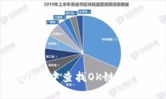 如何在TPWallet中查找OK链？详细指导与技巧