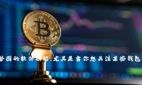 在数字货币日益普及的今天，很多用户开始使用各种钱包来管理他们的数字资产。 