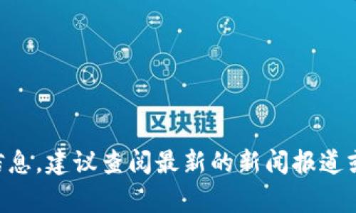 关于“tpwallet创始人付盼是不是被抓”的具体情况，我没有实时的新闻更新或事件信息。建议查阅最新的新闻报道或官方公告以获取准确的信息。你可以通过搜索引擎或者社交媒体平台寻找相关资讯。