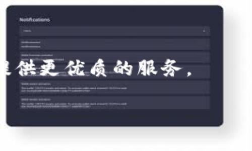    跨平台数字钱包：探讨苹果版TPWallet与安卓的兼容性  / 

 guanjianci  TPWallet, 数字钱包, iOS, 安卓, 兼容性  /guanjianci 

---

在当今数字货币蓬勃发展的时代，数字钱包已经成为用户获取、存储和管理数字资产的必备工具。其中，TPWallet作为一种受欢迎的数字钱包，其在不同平台上的表现引起了许多用户的关注。尤其是在苹果和安卓两个操作系统之间，用户往往会疑惑其兼容性如何。本文将详细探讨苹果版TPWallet与安卓的兼容性，并围绕这一主题深入分析数字钱包的工作原理、功能特点，以及用户在使用过程中可能遇到的问题。

一、TPWallet的基本概述

TPWallet是一款多功能的数字钱包，支持多种数字货币的存储与管理，包括但不限于比特币、以太坊等主流数字资产。用户可以通过TPWallet方便地进行交易、查看余额、接收和发送数字货币。其界面友好、操作简便，非常适合数字货币的新手和资深用户。TPWallet的主要特点包括高安全性、匿名性以及用户友好的操作界面，这使得它受到越来越多用户的青睐。

二、苹果版TPWallet与安卓的兼容性分析

在不同设备上使用TPWallet的用户，无论是iOS还是安卓，最关注的就是其兼容性问题。根据TPWallet的官方说明，虽然不同操作系统之间的应用程序可能存在一定的差异，但TPWallet的核心功能在这两个平台上都是一致的。换句话说，用户在iPhone和安卓手机上都能享受到相似的使用体验。

具体来说，TPWallet在iOS和安卓设备上，可以实现钱包地址的生成、资产的管理、以及交易的进行等基本操作。同时，官方也在不断更新和各个平台的版本，以提升用户体验和安全性。然而，值得注意的是，iOS和安卓版本之间可能会出现细微的界面差异，比如在设计风格和操作流程上。

三、TPWallet的安全性问题

安全性是数字钱包用户最为关注的话题之一。TPWallet采取了多种措施来保障用户资产的安全，包括数据加密、双重身份验证等。此外，用户在使用TPWallet时也应注意一些基本的安全操作，如定期更新应用，设置复杂的密码，避免在公共网络下进行大额交易等。

虽然TPWallet在安卓和iOS平台上都确保了相对高的安全性，但用户仍需对自己的操作保持警惕。在使用过程中，很多用户可能会问“如何能够更好地保护自己的数字资产？”

四、用户可能遇到的问题

在使用TPWallet的过程中，用户可能会遇到各种技术性问题。以下是五个常见的问题以及相应的解决方案：

问题1：TPWallet无法登录，怎么办？

通常这种情况可能是因为用户输入的密码错误，或者网络连接不稳定。首先，建议仔细检查输入的密码是否正确。如果确认无误，又无法登录，可以尝试重启手机，或是切换网络环境来解决这一问题。如果仍然无法登录，可以通过TPWallet的客服寻求帮助。

问题2：如何从iOS设备迁移到安卓设备？

若用户计划将TPWallet从iOS迁移到安卓设备，他们需要确保先备份好重要的数据，通常可以通过导出私钥或助记词等方式完成。接着，在安卓设备上下载TPWallet，使用备份的信息进行恢复。在此过程中，一定要确保备份数据的保密性，避免第三方获取。

问题3：如何保证TPWallet中的安全性？

为了提高TPWallet的安全性，用户应定期更新钱包应用，使用复杂且独特的密码，并开启双重验证。此外，建议用户不要轻易通过公共Wi-Fi进行交易，尽可能使用可信的网络环境。同时，也要定期检查钱包的地址历史，确保没有异常交易发生。

问题4：TPWallet不支持某种特定的数字资产，怎么办？

TPWallet支持的数字资产种类虽然很丰富，但仍有一些小众币种未被纳入。如果用户希望使用不被支持的资产，可以考虑使用其他钱包，或关注TPWallet的更新公告，期望其未来能支持更多数字资产。

问题5：如何处理数字资产的发送和接收问题？

在发送和接收数字资产的过程中，用户可能会因为网络延迟、地址输入错误等问题而遇到困难。如果在发送过程中卡顿，建议核对交易状态，重新检查输入的地址是否正确。此外，也应留意足够的网络流量，避免因网络问题导致交易失败。

五、总结

总体来看，TPWallet在iOS和安卓平台上都提供了良好的用户体验，其兼容性基本无碍。用户只需谨慎操作，合理使用，便可放心管理自己的数字资产。在未来，期待TPWallet能够持续更新，为用户提供更优质的服务。

以上内容只是初步探讨，若希望更加深入全面地了解TPWallet及其细节，建议用户深入研究官方资料和社区反馈。