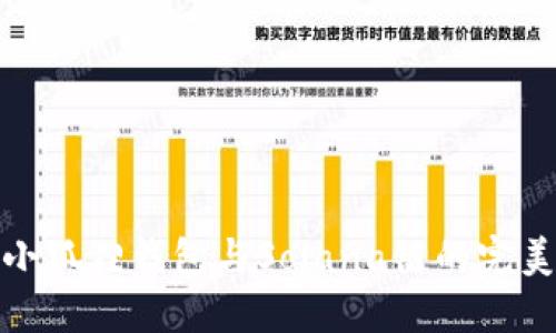 揭秘小狐狸钱包与Solana链的完美结合