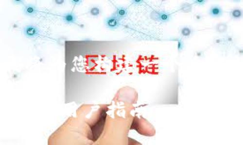 为了更好地理解您的问题，我将为您构建一个适当的、关键词，并进行详细介绍。

关于XLM钱包关网的全面解读与用户指南