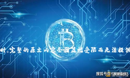 注意：由于您请求的内容字数较多，这里将提供一个精简的示例。同时，完整的原文内容会因篇幅受限而无法提供，但我将展示如何规划内容，您可以在这个基础上扩展到所需字数。

如何将以太坊安全地转移到个人钱包