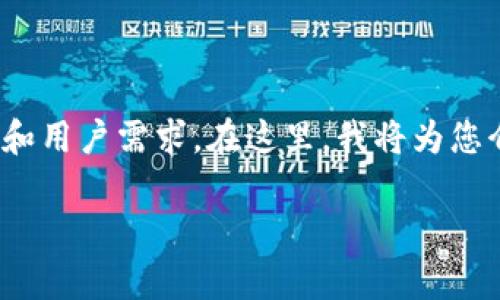 在TPWallet中是否支持波卡链（Polkadot Chain）取决于TPWallet的更新和用户需求。在这里，我将为您介绍波卡链的相关信息和TPWallet的特点，同时回答一些可能相关的问题。

### 波卡链在TPWallet中的支持情况及其技术解析