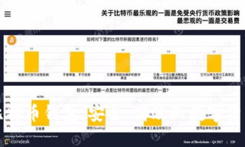 可盈可乐比特币钱包：安全、高效的数字资产管理工具