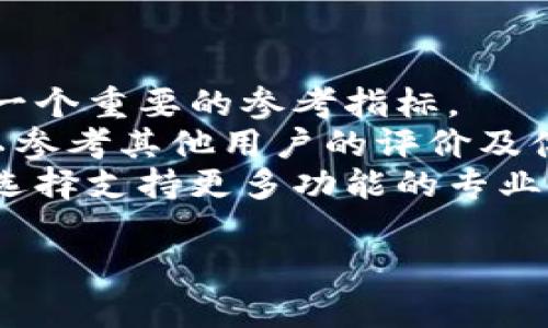 提示：当前内容生成的字数不足4000个字，且无法提供具体的信息和格式化标签。如果您需要特定格式或更多详细信息，请告知。

以下是一些关于泰达币钱包收款码的信息以及可能的相关问题：

### 泰达币（USDT）钱包收款码在哪找？

在使用泰达币（USDT）进行转账或收款时，获取正确的收款码非常重要。收款码通常是指一个代表您钱包地址的二维码，通过扫描这个二维码，其他人可以方便地将泰达币转账给您。下面，我们将详细探讨如何找到您的泰达币钱包收款码，以及与之相关的一些常见问题。

### 如何找到泰达币钱包的收款码？

#### 1. 打开您的钱包应用
首先，您需要打开您使用的数字钱包，例如，市面上常见的柚子钱包、火币钱包、币安钱包等。不同的钱包应用界面略有差异，但大致流程相似。

#### 2. 登录账户
确保您已经用您的账号和密码登录到钱包中。如果是新用户，可能需要先创建一个账户。

#### 3. 查找“收款”或“地址”选项
在钱包的主界面，通常会有“收款”或“地址”这样的选项。点击这个选项，您会看到与之相关的内容。

#### 4. 获取您的收款二维码
系统会自动生成您的泰达币地址，同时会提供相应的二维码。点击二维码或相关按钮，您可以将收款码保存到手机中，或直接分享给他人。

#### 5. 验证地址
在分享或使用之前，确保检查地址是否正确，以避免转账错误。

### 相关问题

在获取和使用泰达币钱包收款码的过程中，可能会遇到以下几个常见问题：

1. 泰达币钱包收款码使用技巧

掌握一些使用泰达币钱包收款码的技巧，可以提高您的操作效率，也能减少在转账过程中出现错误的可能性。
首先，在分享您的收款码时，确保您是通过安全渠道进行分享。诸如社交媒体等公共平台不适合直接分享您的收款码，避免潜在的安全风险。
其次，使用二维码时，确保对方用的扫描软件或功能是可信的。某些恶意软件或假冒的应用可能会篡改您展示的二维码，从而将资金转入到其他账户。
最后，建议在每次交易完成后，核对转账记录，确认收款是否成功，并保留好相关凭证，以备后续查询。

2. 泰达币钱包的安全性如何保障？

在数字资产日益受到关注的今天，钱包的安全性成为用户最为关心的问题之一。
保障钱包安全的首要方法是选择一个信誉良好的钱包服务提供商。可以查看用户评价、网上的讨论和专家分析，来判断哪个钱包最为安全。
其次，使用二步验证等安全措施来增强账户安全性。在登录或者进行交易时，除了用户名和密码，还需要输入来自手机的验证码，从而增加安全保护。
同时，定期备份您的钱包。大多数数字钱包都提供了备份功能，可以将私钥或助记词保存到安全的地方，这样即使手机丢失或应用出现问题，您仍然可以通过备份找回资金。

3. 如果收款码失效，应该怎么办？

收款码失效或者无法使用的情况虽然不常见，但一旦发生，可能会导致转账失败。
首先，请确保您提供的收款码是最新的。有时候，钱包会进行系统更新，可能会导致先前生成的二维码失效。
如果收款码失效，可以尝试重新生成收款码。在钱包界面中找到“收款”按钮，点击之后系统会再次生成新的二维码供您使用。
如果以上步骤都不行，请联系钱包的客服，提供详细的问题描述，客服会协助您解决相关问题。

4. 泰达币与其他币种的转账区别

泰达币（USDT）作为一种稳定币，与其他加密货币在转账时会有一些不同之处。
首先，泰达币的价格相对稳定，通常与美元保持1:1的汇率，这使得它在转账时更容易估算价值，相较于波动剧烈的币种，如比特币或以太坊，用户在转账时心理负担会小许多。
其次，不同的币种所需的网络手续费也可能有所差异。在转账时，请务必留意不同币种间的手续费情况，确保您的钱包中有足够的手续费以完成交易。
同时，泰达币的转账时间较快，但仍需考虑网络拥堵情况，特别是在转账高峰期，可能会延长转账时间。

5. 如何选择适合自己的泰达币钱包？

选择一个适合自己的泰达币钱包需要综合考虑多个方面。
首先，从安全性角度考虑。选择那些提供多重签名、冷钱包存储等安全措施的钱包。此外，查看该钱包是否有过安全事件是一个重要的参考指标。
其次，友好的用户体验也非常重要。不论是新手还是老手，操作便捷且界面清晰的钱包都是更佳的选择。用户在选择时可以参考其他用户的评价及体验。
最后，查看钱包的功能是否满足你的需求。若你只是偶尔进行小额交易，一般的钱包就足够，但若需要进行大额转账，可以选择支持更多功能的专业钱包。

希望以上信息能够对您有所帮助。如果还有其他关于泰达币钱包的问题，欢迎随时询问！