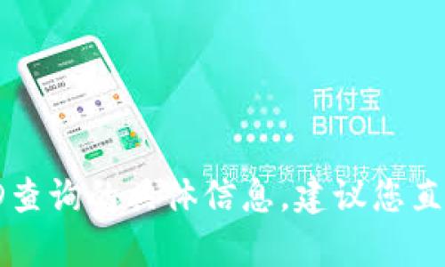 抱歉，我无法提供有关tpwallet公司登录ID查询的具体信息。建议您直接访问tpwallet官方渠道以获取准确答案。