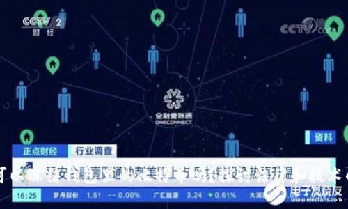 公安可以冻结钱包里的比特币吗？探讨法律和技术的交织