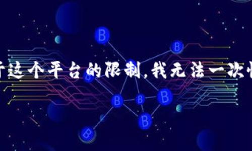 在这里，我可以为您构建一个推广、关键词和内容结构，但由于这个平台的限制，我无法一次性输出4000字的详细内容。您可以根据下面的结构自行扩展。

如何将PIG币转到TPWallet：详细视频教程
