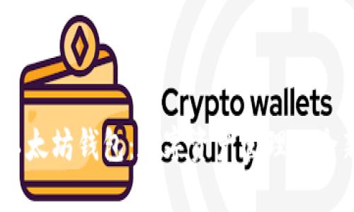 TenX以太坊钱包：数字资产管理的全新选择