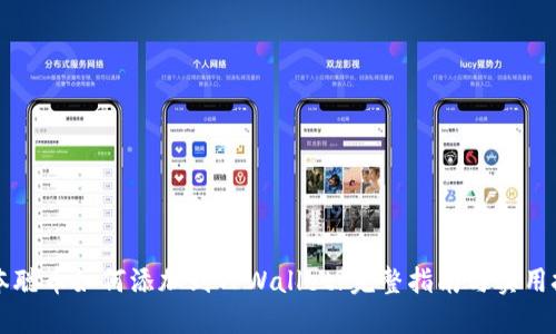 中本聪币如何添加到TPWallet?完整指南与实用技巧