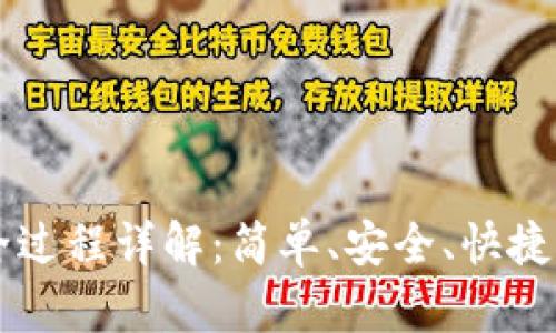 TPWallet转账全过程详解：简单、安全、快捷的数字资产转移