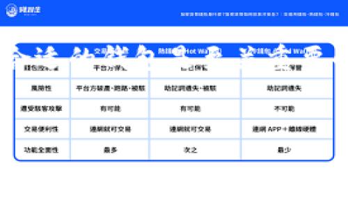 在挖矿和持有SHIB（Shiba Inu）代币时，选择一个合适的钱包是至关重要的。以下是关于在什么钱包中挖矿SHIB的详细介绍。

适合推广并符合的
SHIB代币挖矿指南：最佳钱包推荐与注意事项