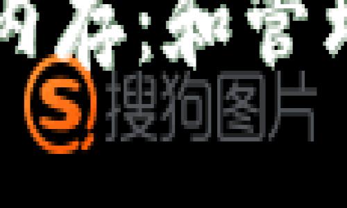 以太坊钱包占内存：和管理你的数字资产