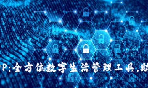 华为钱包APP：全方位数字生活管理工具，助您智享生活
